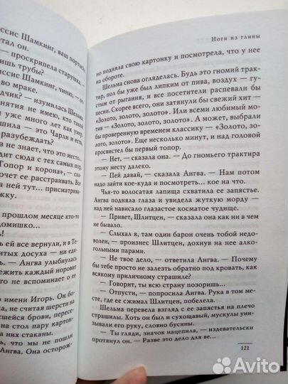 Терри Пратчетт - ноги из глины (2021)