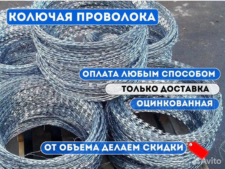 Колючая проволока