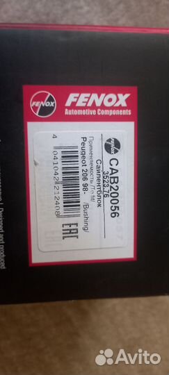 Сайлентблоки peugeot 206