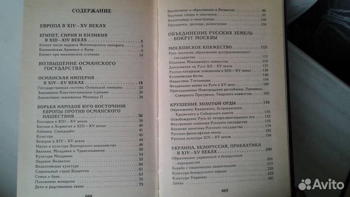 История Средних веков.Эпоха Возрождения.Европа,Ази