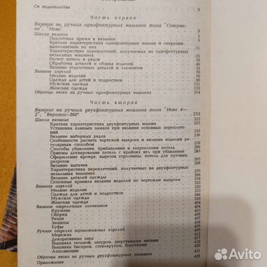 Машинное вязание