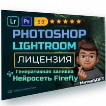 Adobe Photoshop и Lightroom подписка Mac, PC, iPad