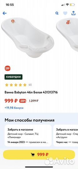 Ванна и горка для купания