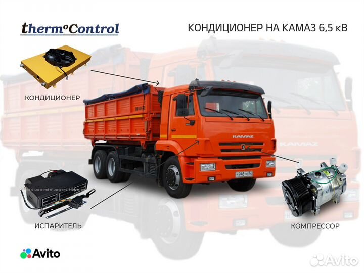 Кондиционер на камаз 6,5кВ