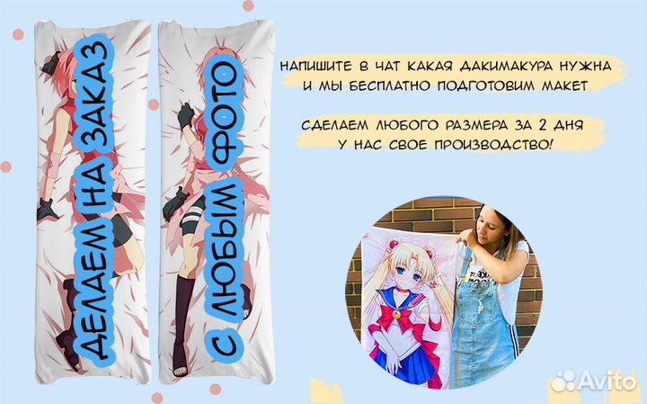 Дакимакура 150х50см аниме