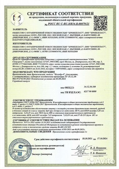 Бронеразгрузка + 2 Бронепластины Бр4 свмпэ