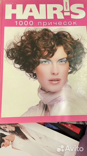 Книги для парикмахера