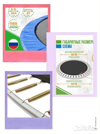 Запчасти для батута 244 см