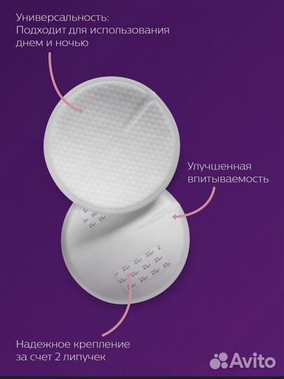 Прокладки Philips Avent для груди