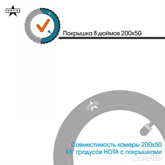 Камера 8 дюймов для электросамоката 200x50 / 45