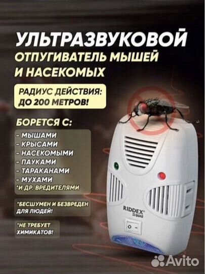 Отпугиватель мышей