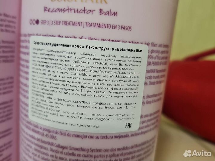 Ботокс для волос inoar новый