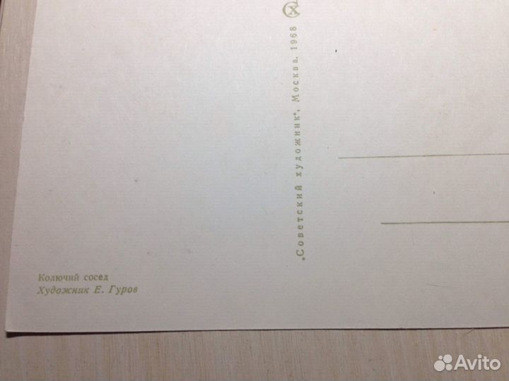 Открытки 1968г