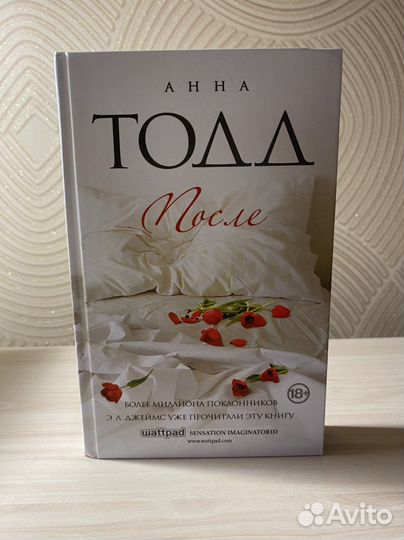 Анна Тодд После