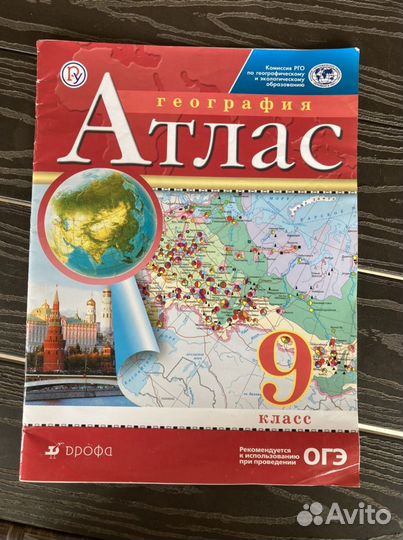 Атлас по георгафии