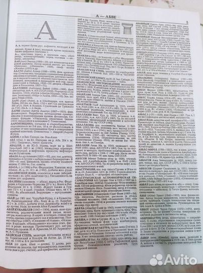 Большой энциклопедический словарь 1997 г