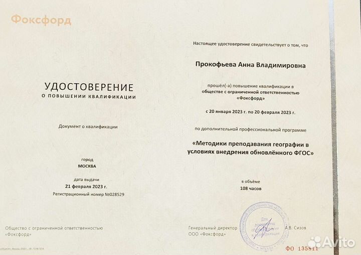 Репетитор по географии удаленно