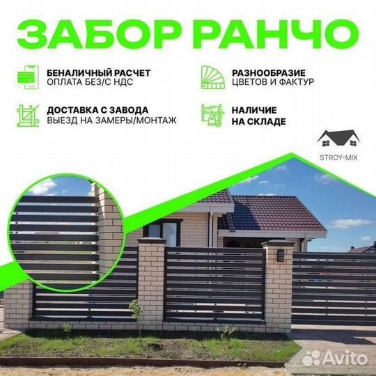 Забор ранчо