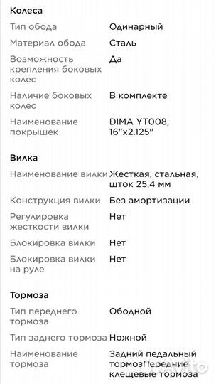 Детский велосипед 16