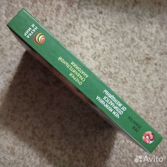 Занимательная анатомия (Этинген), 2012