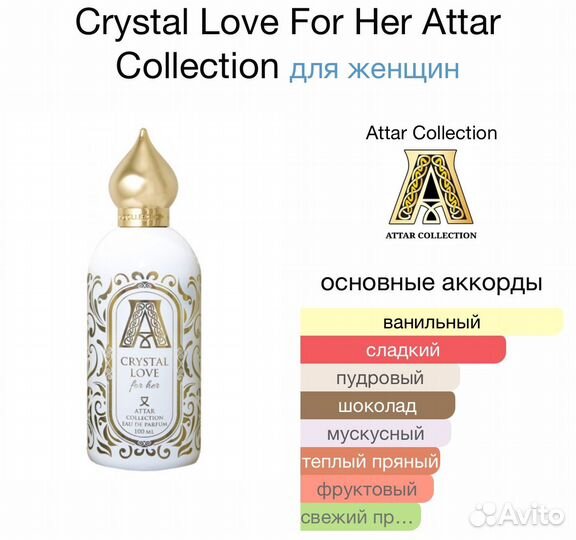 Attar collection crystal love 25 ml Кристал Лав