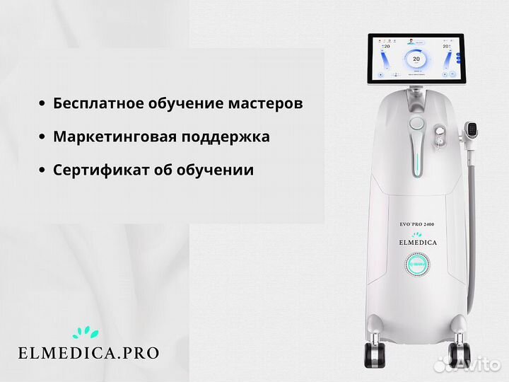 Диодный лазер для эпиляции ElMedica EvoPro 2400