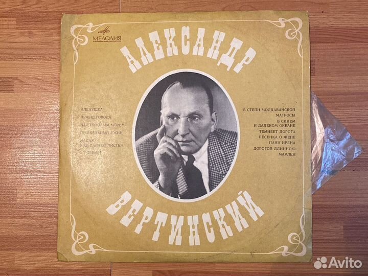 Александр Вертинский пластинка