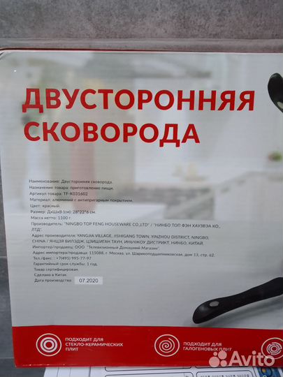 Сковорода двухсторонняя