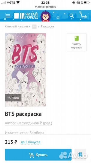 BTS раскраска (k-pop)