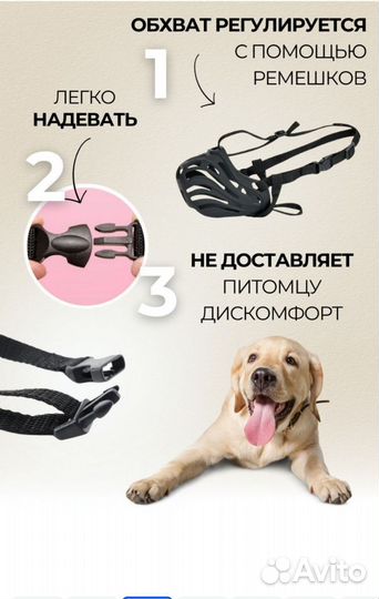 Намордник для большой собаки