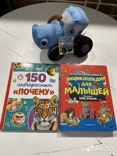 Игрушка синий трактор и детские книжки