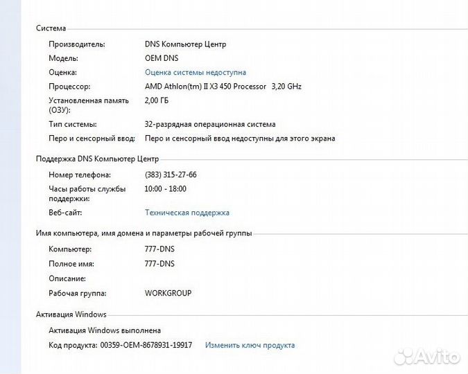 Стационарный компьютер