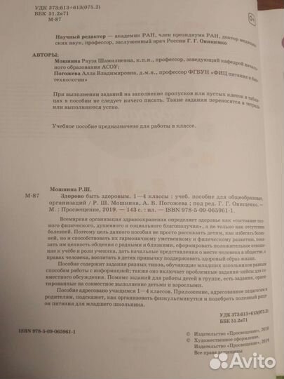 Мошнина Здорово быть здоровым 1-4 кл Пособие