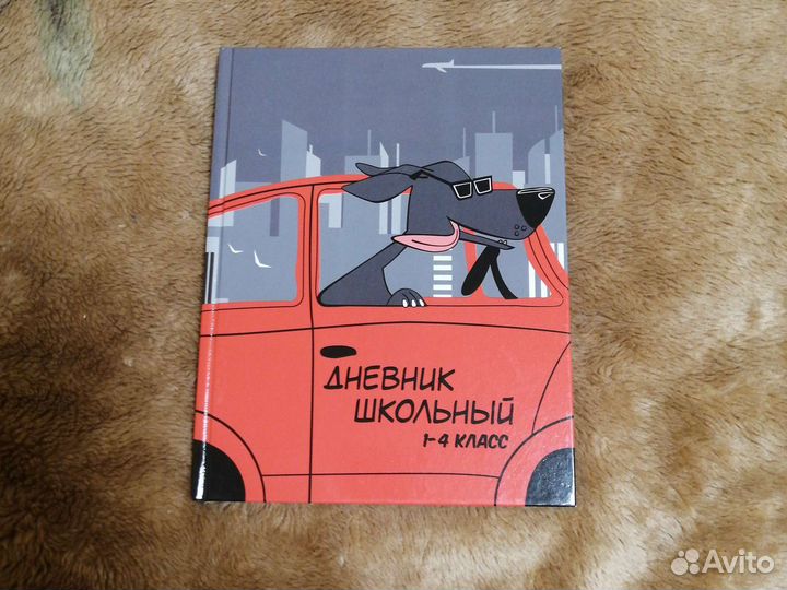 Дневник школьный