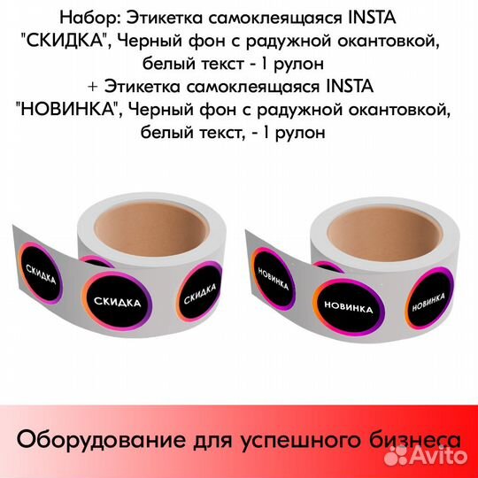 Этикет самокл insta