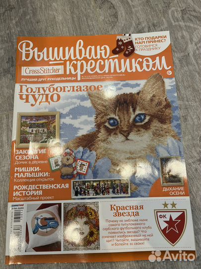 Журнал схем для вышивания