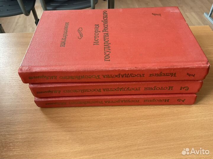 Карамзин. История государства российского 3 тома