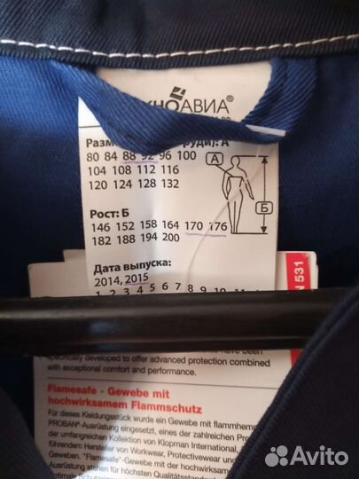 Костюм рабочий