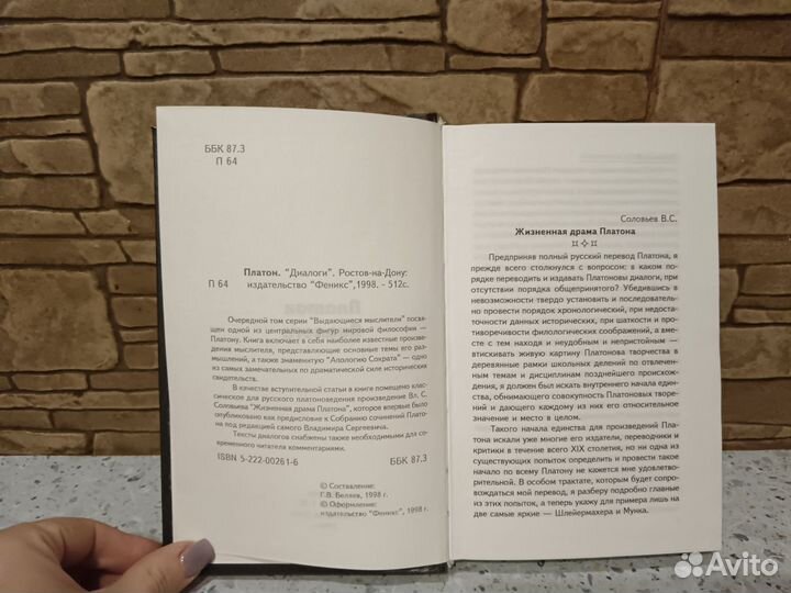 Платон Диалоги
