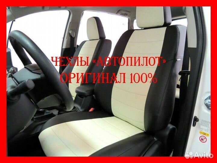 Чехлы из экокожи. Модельные авточехлы Автопилот