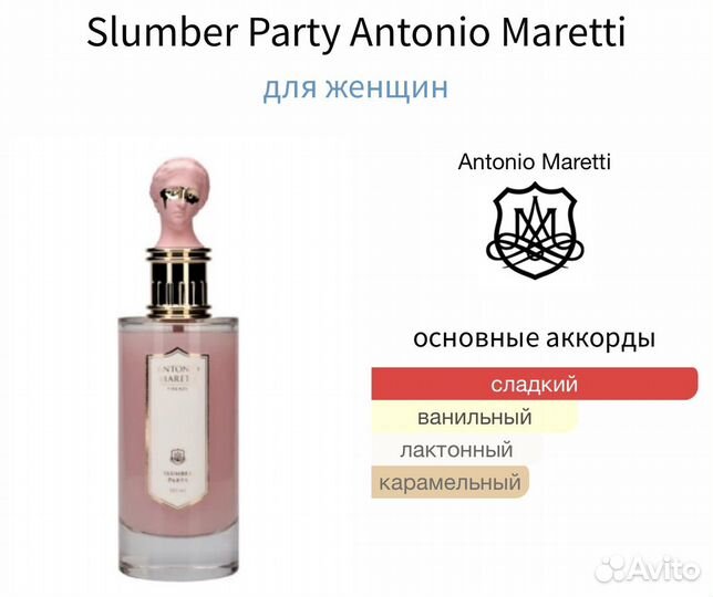 Парфюм женский Antonio Maretti Slumber Party