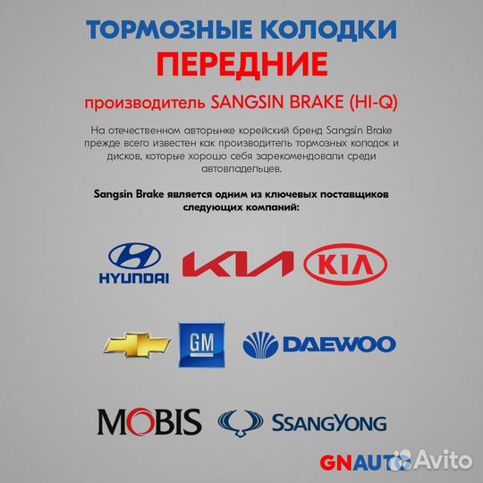 Тормозные колодки передние SP2113SD Sangsin Brake