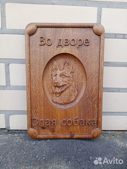 Деревянная табличка 