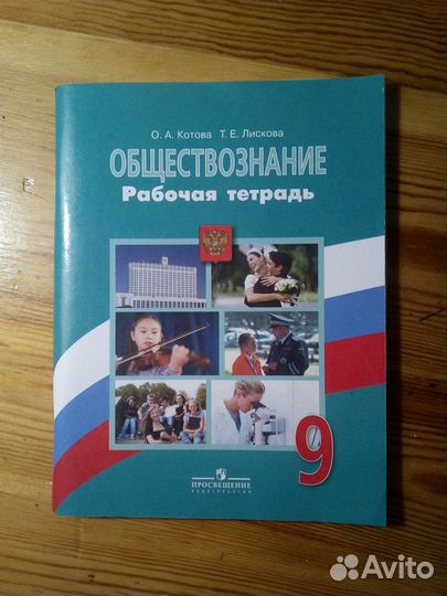 Рабочие тетради за 9 класс