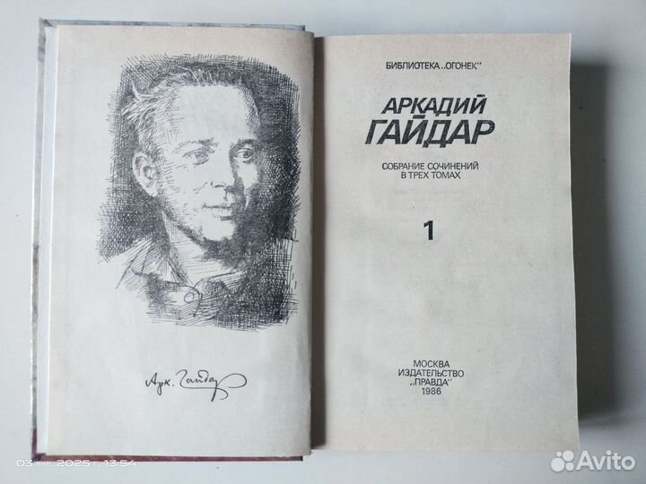 Аркадий Гайдар. Собрание сочинений в трёх томах