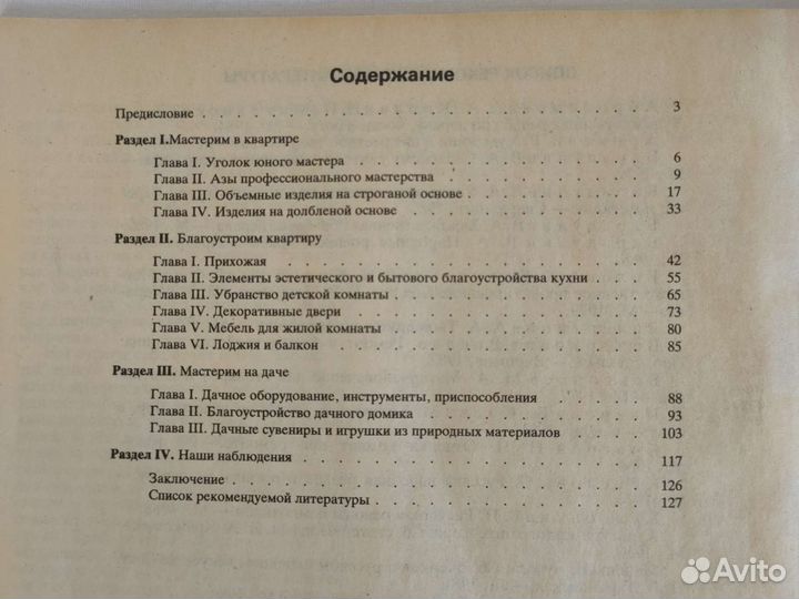 Книги по резьбе по дереву