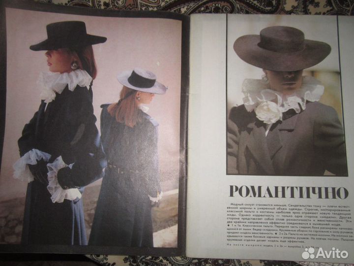 Журнал мод 