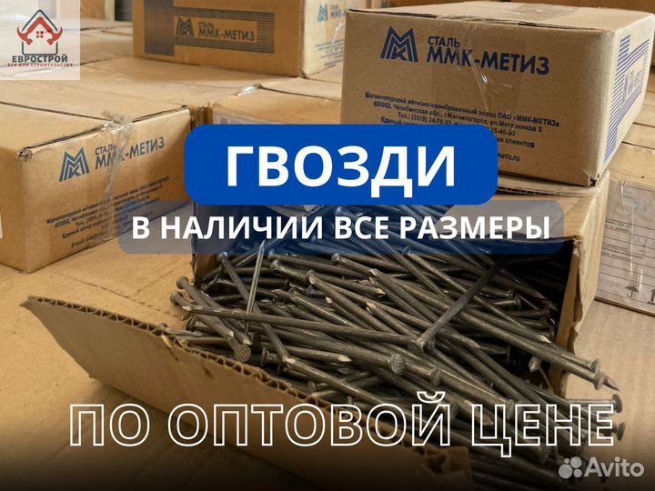Гвозди