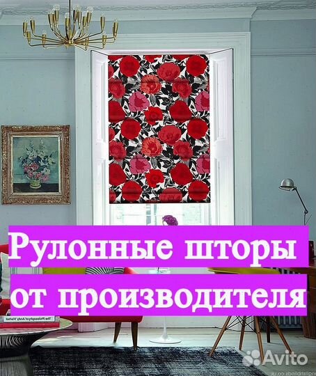 Рулонные шторы по Вашим размерам