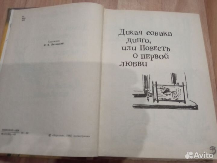 Р. Фраерман. Повести